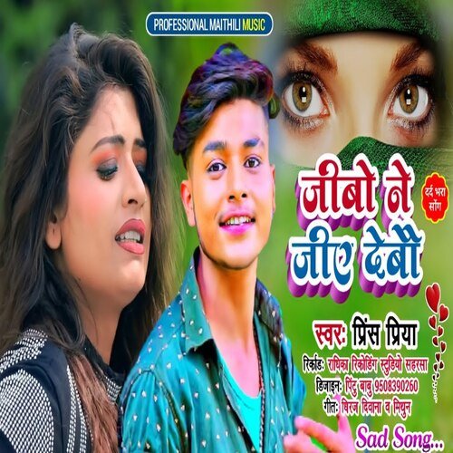 Jibo Ne Jiye Debo