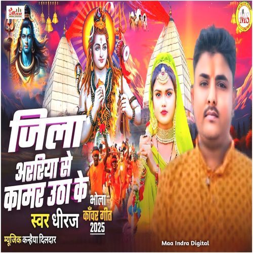 Jila Araria Se Kamar Utha Ka