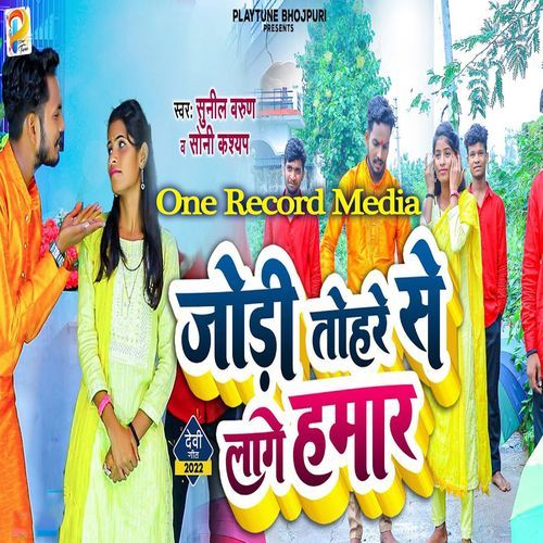 Jori Tohare Se Lage Hamar
