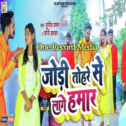 Jori Tohare Se Lage Hamar