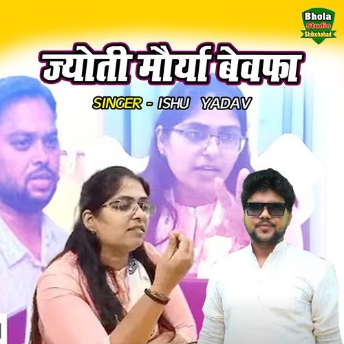 Jyoti Maurya Bewafa