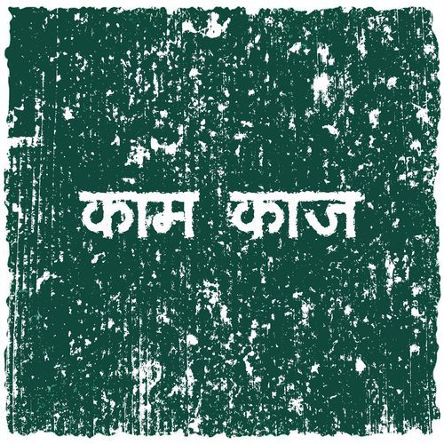 KAAM KAAJ