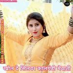 KHOL DE SILWAR KALGANDI MEWATI