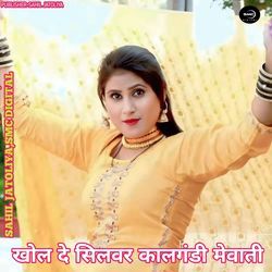 KHOL DE SILWAR KALGANDI MEWATI