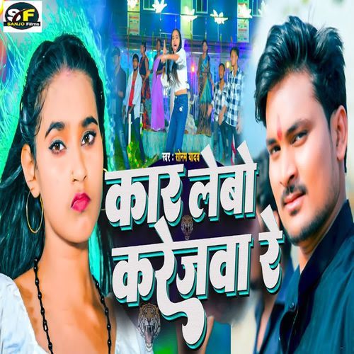 Kaar Lebo Karejba Re