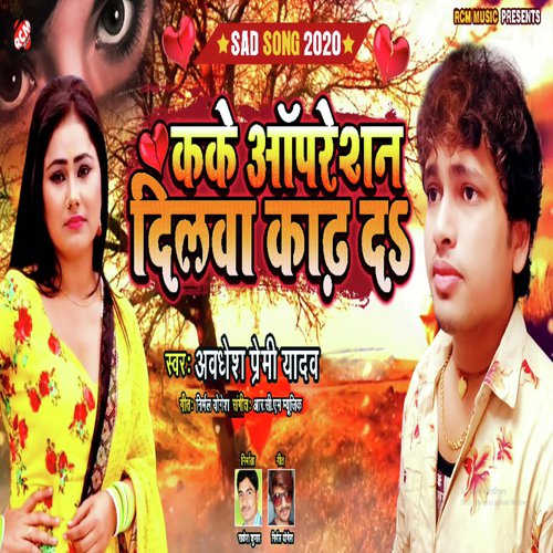 Kake Opration Dilwa Kadh Da_poster_image