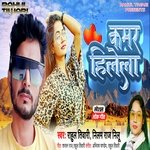 Kamar Hilela (Bhojpuri)