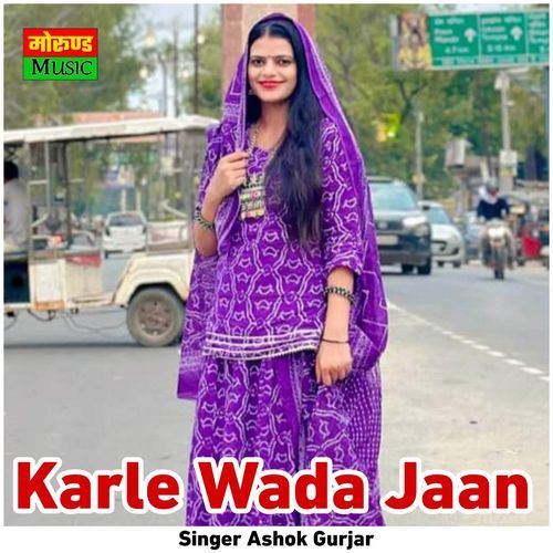 Karle Wada Jaan