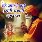 Kathe Jaye Ne Kathe Upasi Bhawani Jagdmba
