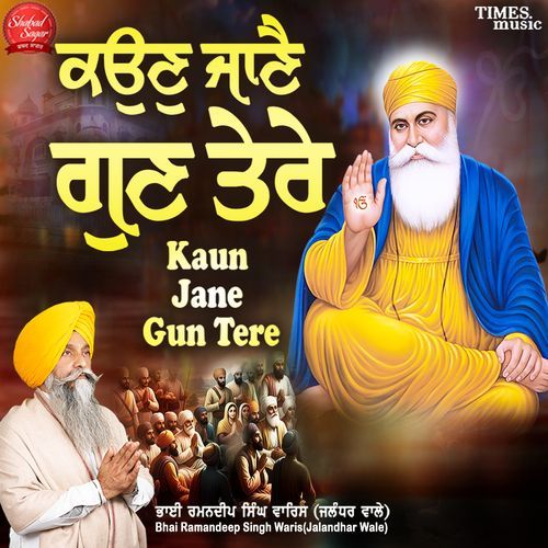 Kaun Jane Gun Tere