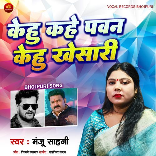 Kehu Kahe Pawan Kehu Khesari