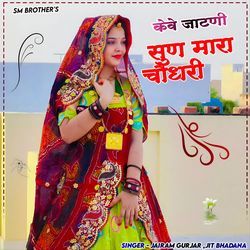 Keve Jatni Sunn Mara Choudhary-KCQhCEdeUR4