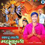 Khapar Vali Mahakali