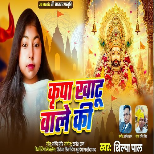 Kripa Khatu Wale Ki