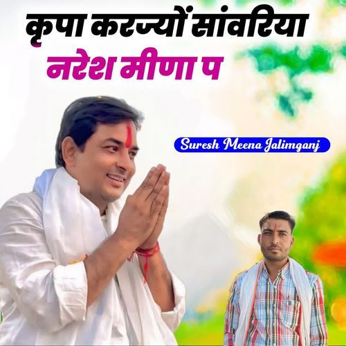 Krpa Karjyo Sawriya Naresh Meena P