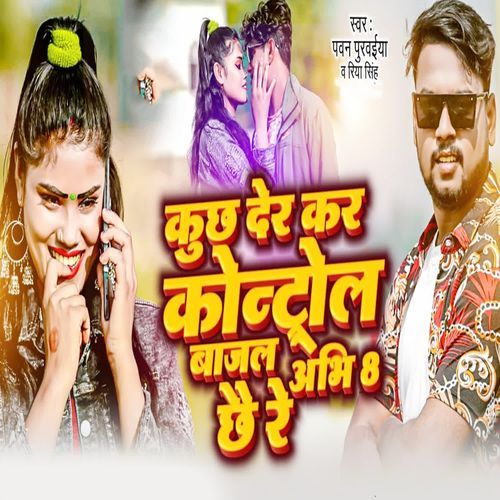 Kuchh Der Kar Control Bajal Abhi 8 Chhai Re