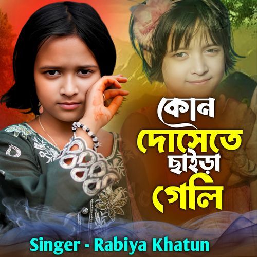 Kun Dushete Saira Geli