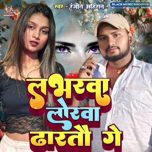 Labharwa Lorwa Dhartau Ge