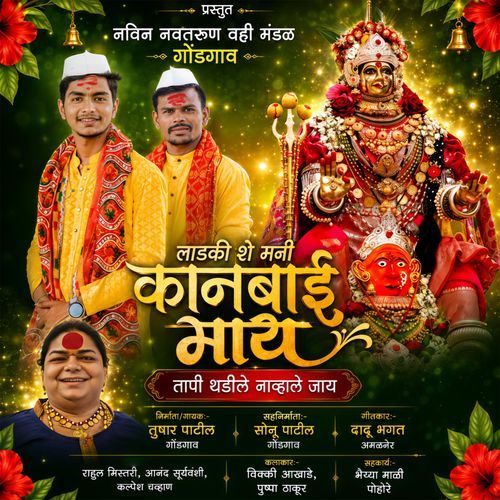 Ladaki She Mani Kanbai May Tapi Thadile Navhale Jay