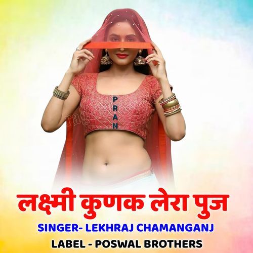 Laxmi Kun Ke Lera Puj