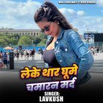 Leke Thar Ghume Chamaran Marda