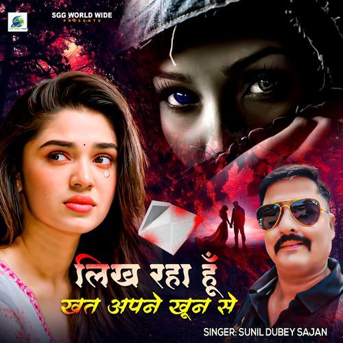 Likh Raha Hu Khat Apne Khun Se