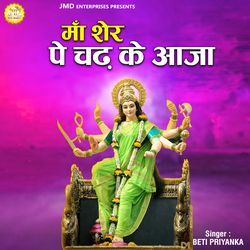 Maa Sher Pe Chand Ke Aaja