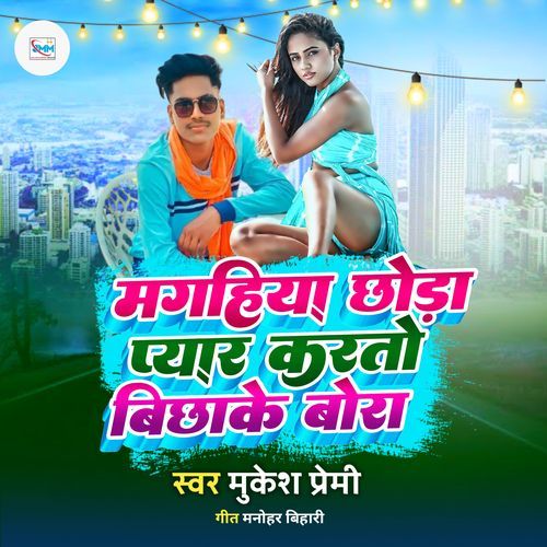 Maghiya Chhoda Pyar Karto Bichake Bora