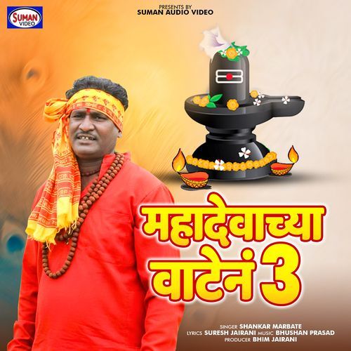 Mahadevachya Vatane 3