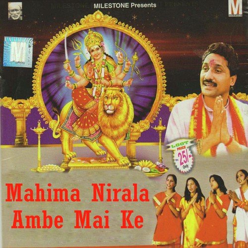 Mahima Nirala Ambe Mai Ke