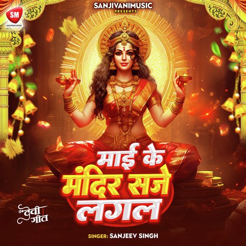 Mai Ke Mandir  Saje Lagal