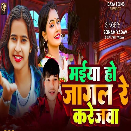 Maiya Ho Jagal Re Karejawa