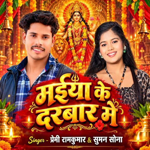Maiya Ke Darbar Me