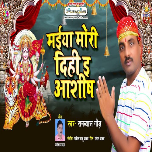 Maiya Mori Dihi E Ashish_poster_image