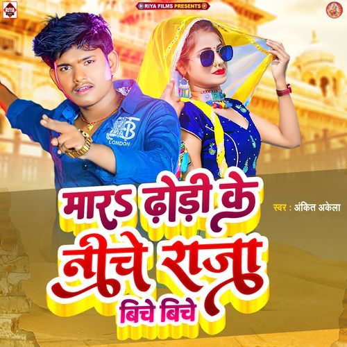 Mara Dhori Ke Niche Raja Biche Biche-okv tunes