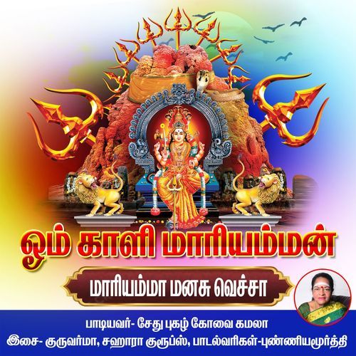 Mariyamma Manasu Vechaa
