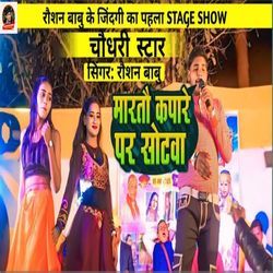 Marto Kapare Par Sotwa