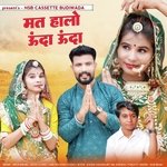 Mat Halo Unda Unda (Rajasthani Bhajan)
