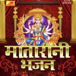 Mata Rani Bhajan