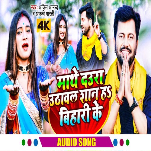 Mathe Daura Uthawal Shan Ha Bihari Ke (Bhojpuri Song Bhakti) cover art