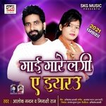 Mayi Mare Lagi Ye Iyarau (Bhojpuri)