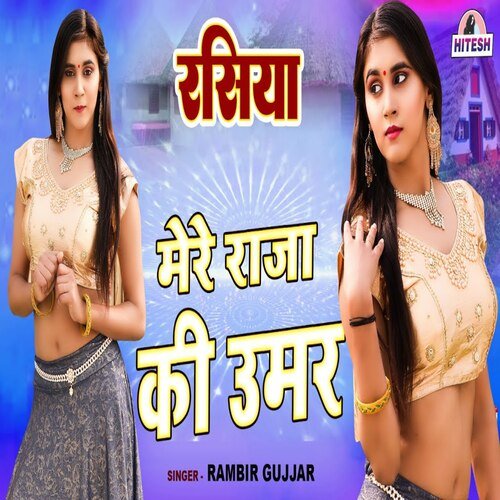 Mere Raja ki Umar