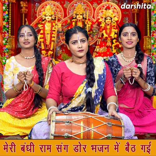Meri Bandhi Ram Sang Dor Bhajan Me Baith Gayi