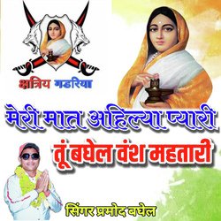 Meri Maat Hahillya Bai