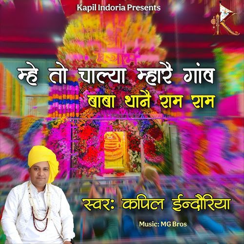 Mhe To Chalya Mhare Gav Baba Thane Ram Ram