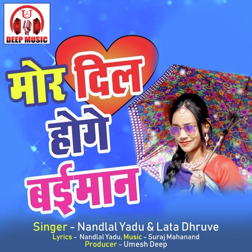 Mor Dil Hoge Baiman (Chhattisgarhi Song)