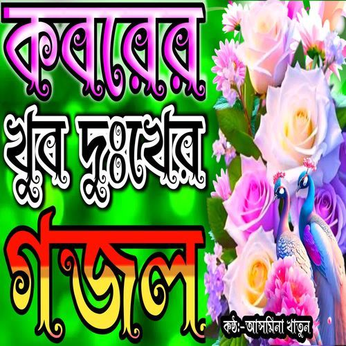 Mosjidero Palki Very Emotional Gojol