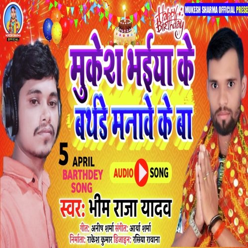 Mukesh Bhaiya Ke Birthday Manabe Ke Ba (Bhojpuri)