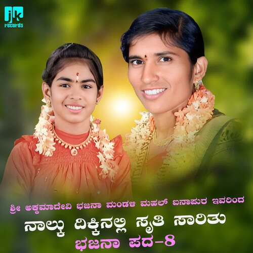 Nalku ddikinalli sati saritu