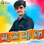 Nann Papa Ninag Hattali